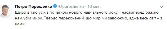 В Украине сегодня открыли 25 новых школ, - Порошенко